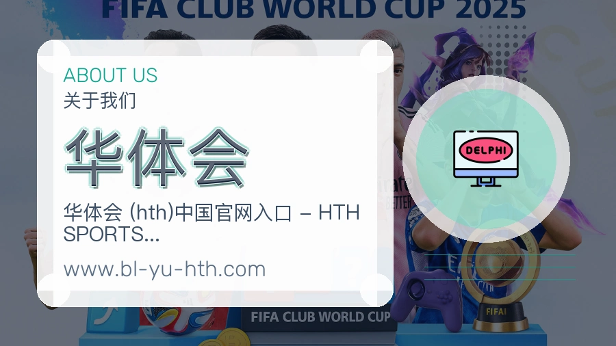 华体会